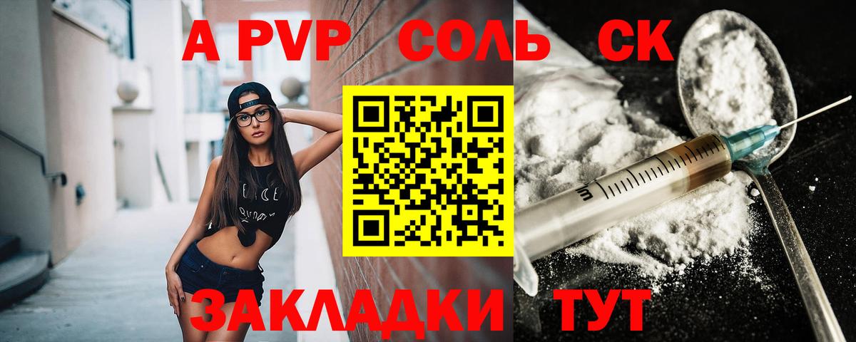 Alpha-PVP VHQ  A PVP  Евпатория  Вход с VPN  APVP СК  А ПВП VHQ 