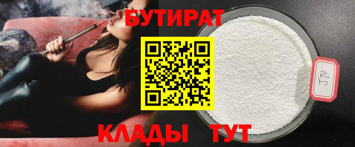 Бутират BDO Евпатория