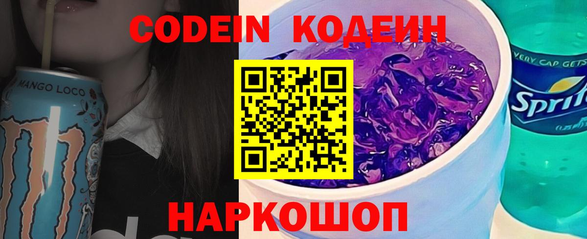 Кодеин напиток Lean (лин)  Вход с VPN  Евпатория  Codein напиток Lean (лин) 