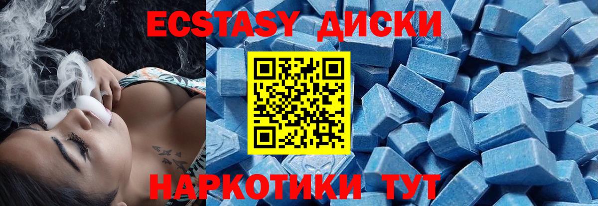 Экстази 280мг Евпатория