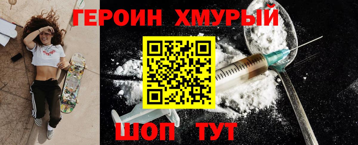 ГЕРОИН белый  ГЕРОИН  Евпатория  Вход с VPN 