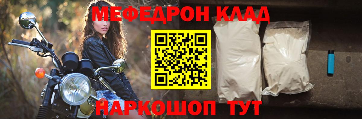 МЯУ-МЯУ VHQ  Мефедрон  Меф кристаллы  Меф  Вход с VPN  Евпатория 