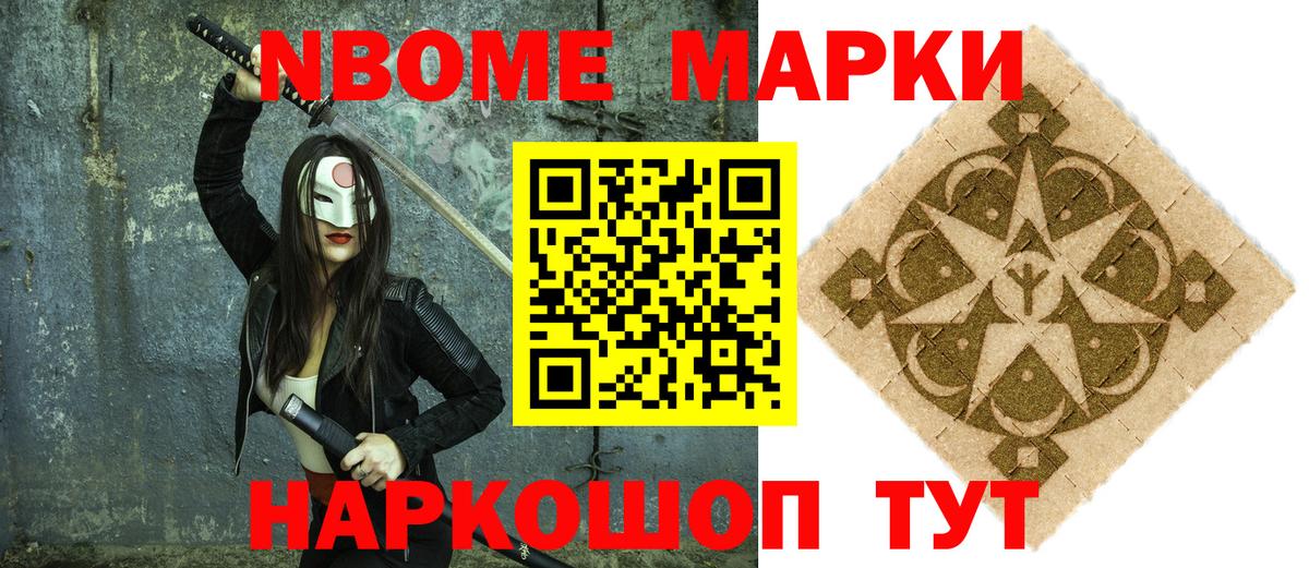 Марки 25I-NBOMe 1500мкг Евпатория